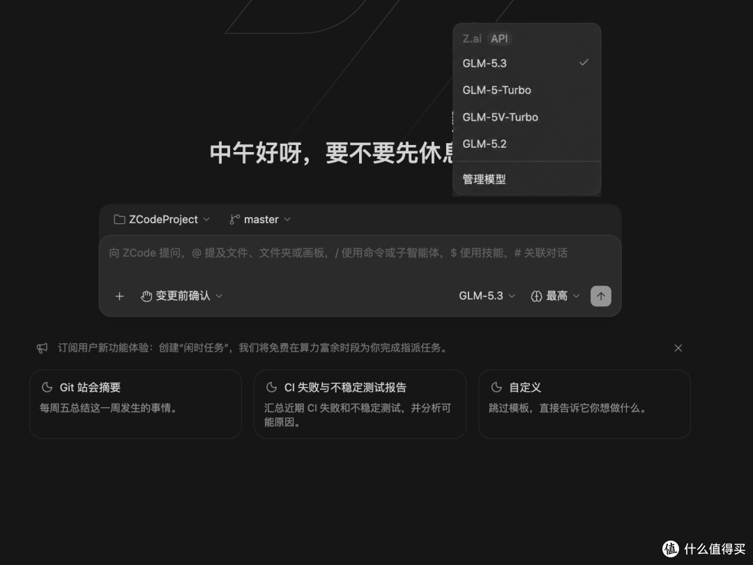 智谱 ZCode 7天免费体验卡，亲测可领！