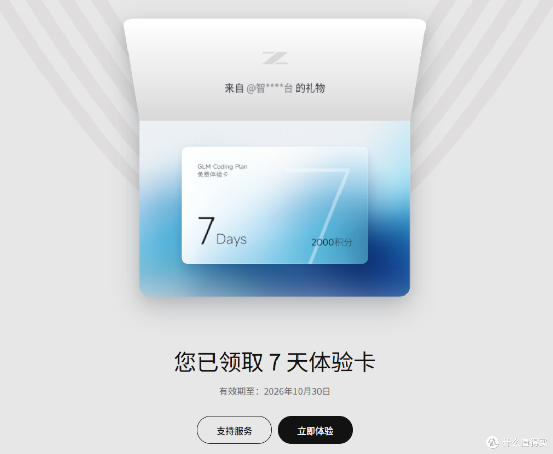 智谱 ZCode 7天免费体验卡，亲测可领！