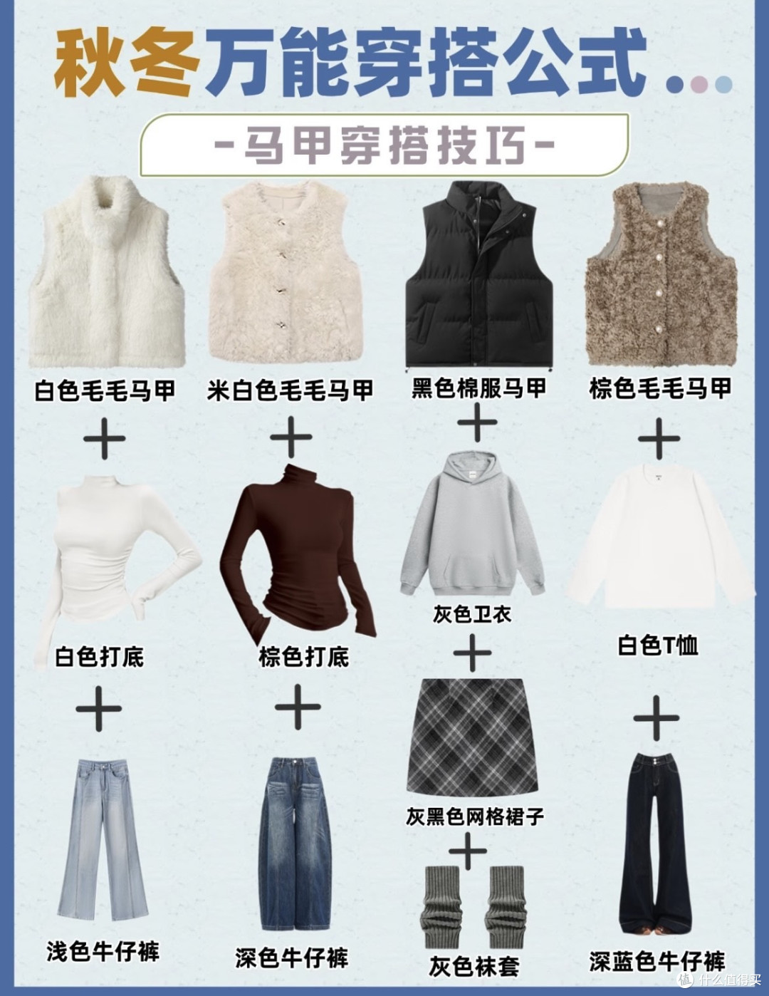 女生秋冬外套万能穿搭公式!大衣羽绒服12套搭配,怎么穿都高级