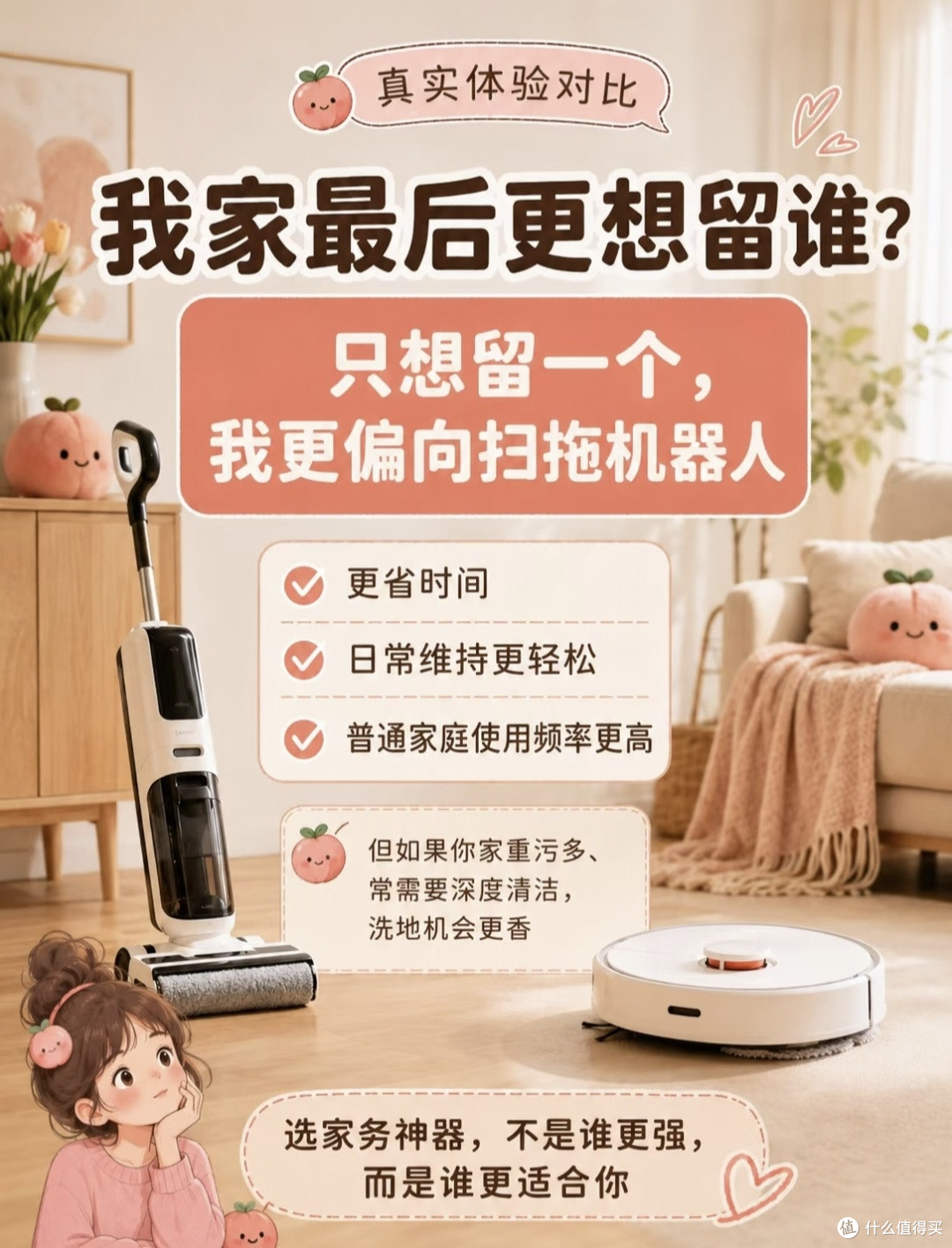 实测半年|洗地机vs扫地机器人,我家最终留下了谁