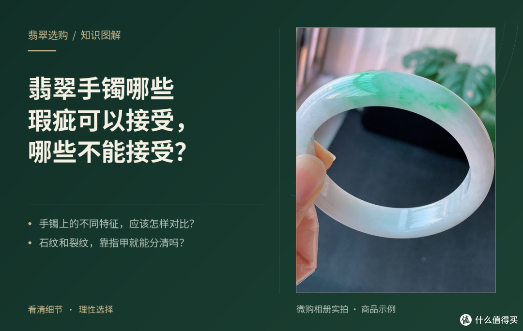 翡翠手镯哪些瑕疵可以接受,哪些不能接受?知识图解