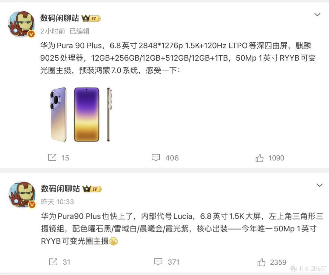 华为新机官宣：Pura 90 Plus已开启预订，四款配色公布
