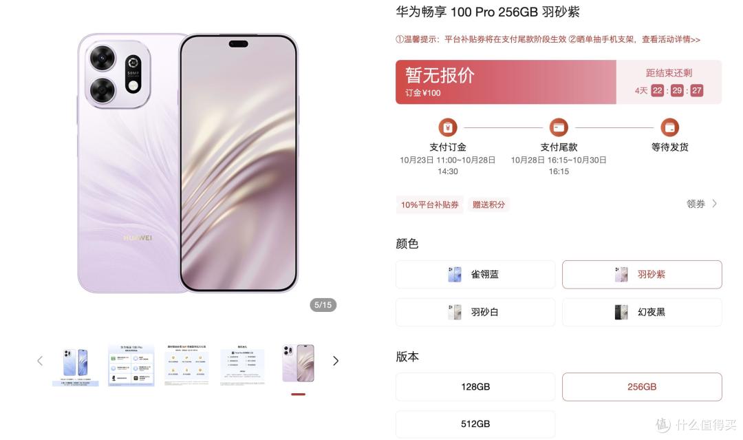 一口气三款,华为畅享100系列开启预约,10月28日开售