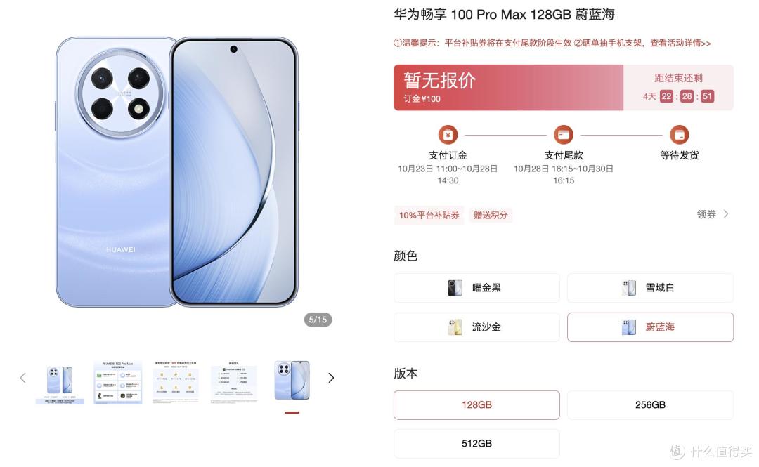 一口气三款,华为畅享100系列开启预约,10月28日开售