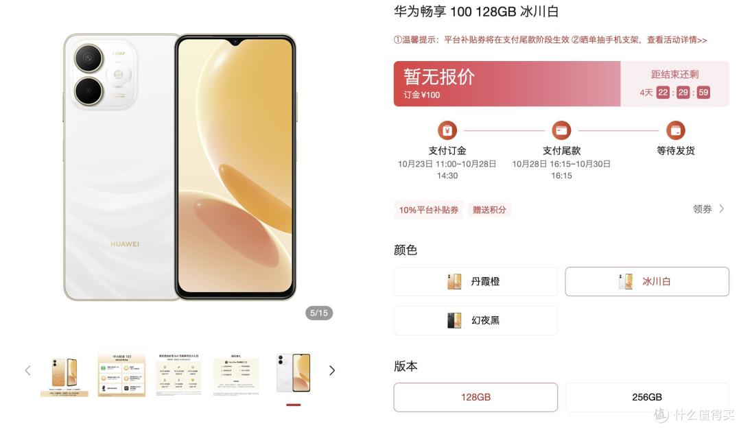 一口气三款,华为畅享100系列开启预约,10月28日开售