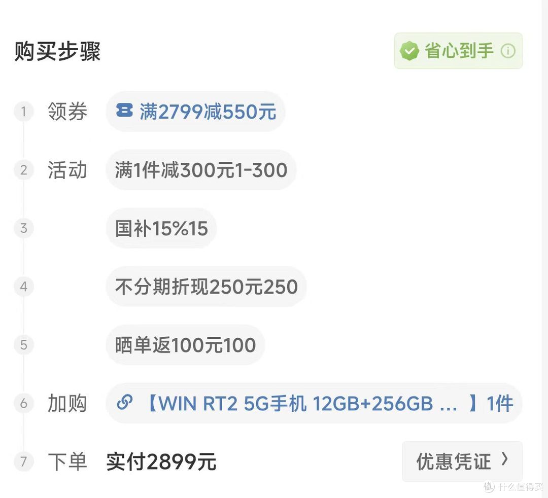 购买步骤截图