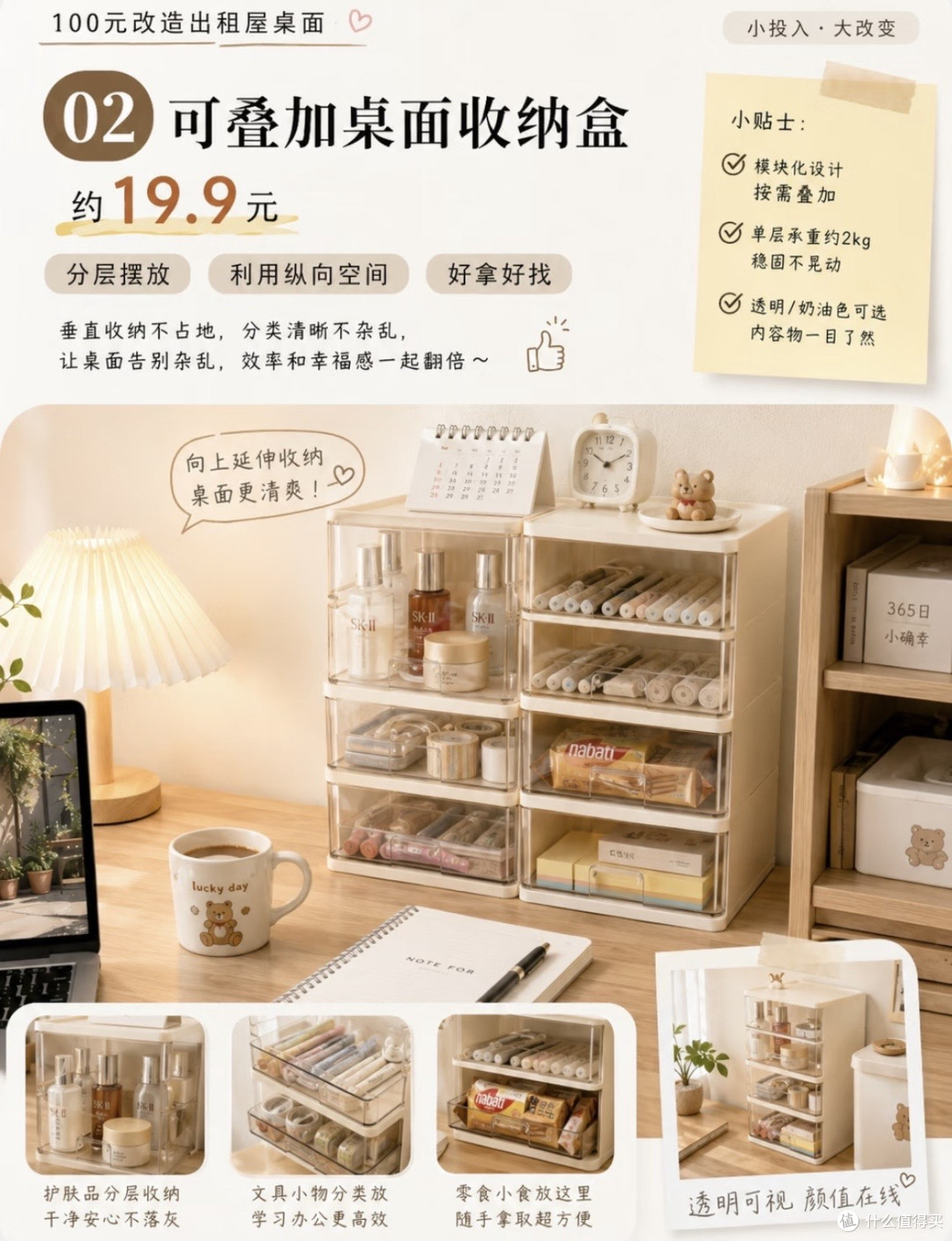 低成本实现桌面杂物与线缆归位