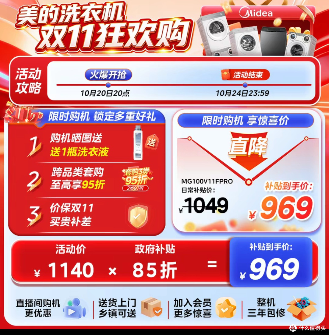 百亿补贴真香!千元内拿下全新美的变频滚筒洗衣机