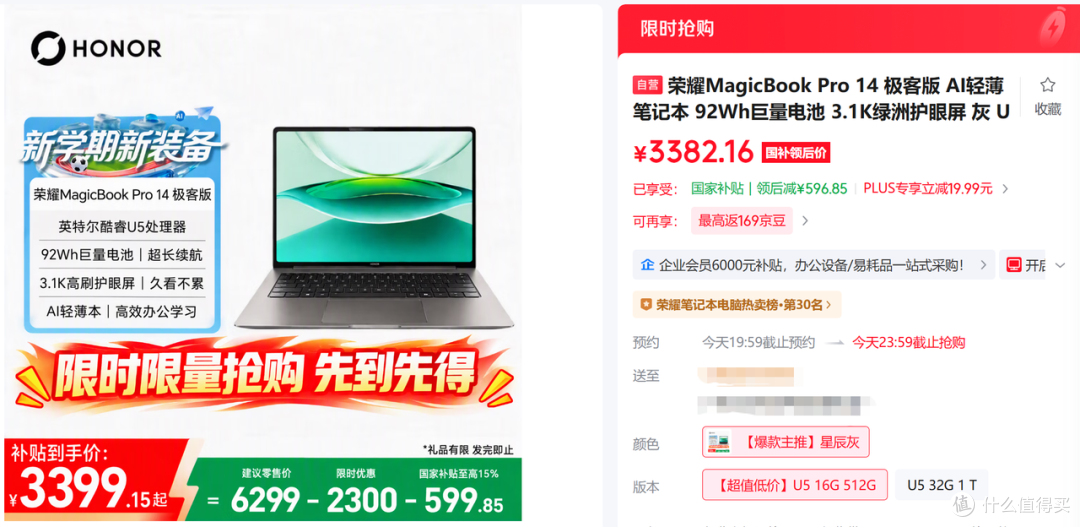 直降2900,价格几乎腰斩,荣耀MagicBookPro14极客版可以闭眼冲?