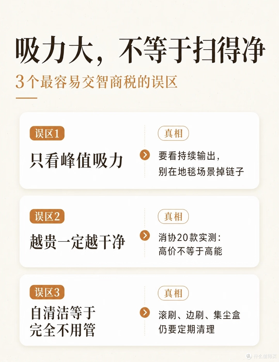 做了超多功课才懂！扫地机器人选购千万别踩这几个坑