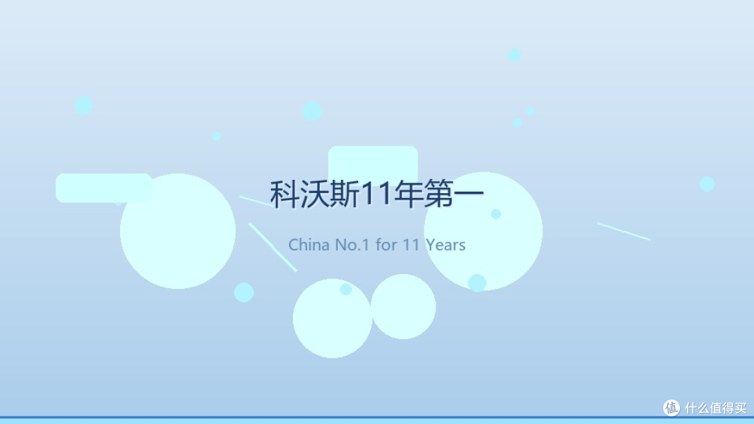 科沃斯连续11年中国销量第一:买扫地机,该信榜单还是信自己的家