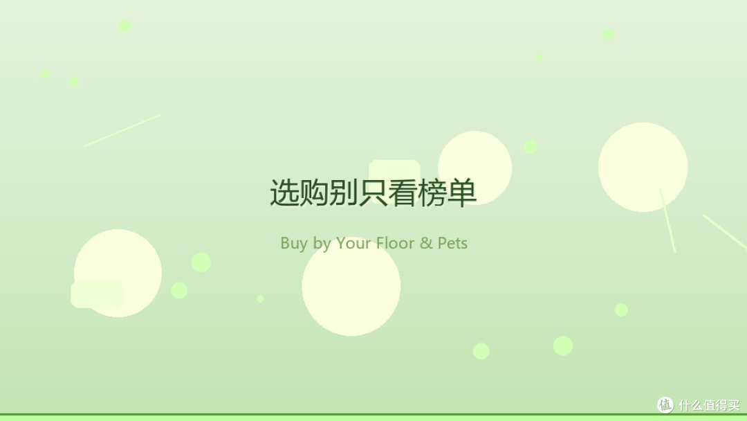 科沃斯连续11年中国销量第一:买扫地机,该信榜单还是信自己的家