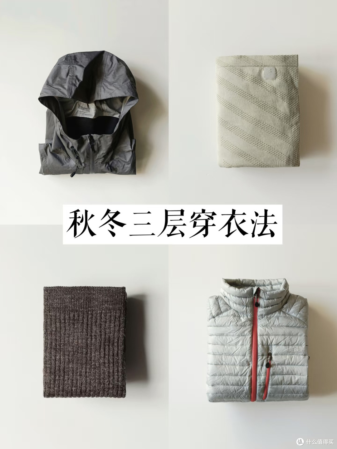 被厚棉袄坑惨后，我悟出了户外轻暖的“反直觉”真相