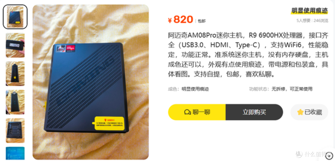 二手鱼塘惊现低价6900HX小主机!没内存硬盘要820元,能买吗?