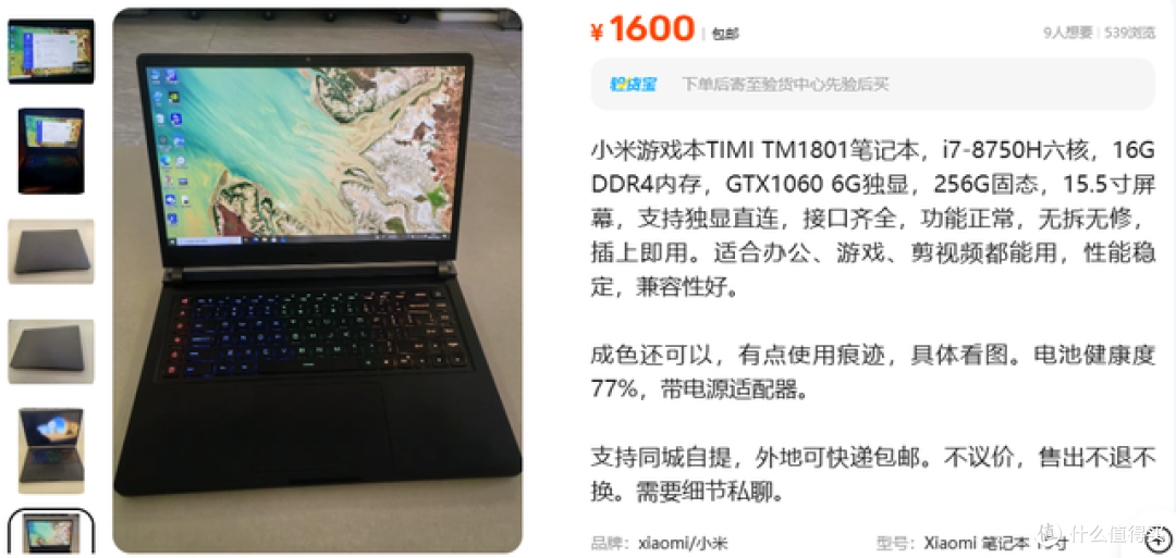 二手鱼塘惊现8代i7小米游戏本！1060+77%电池健康度要1600元值吗
