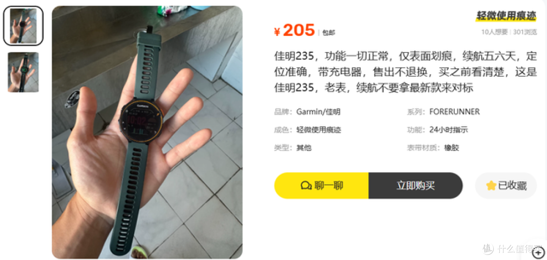 二手鱼塘流入大量真·佳明老表!续航五六天带心率仅205元还能买吗