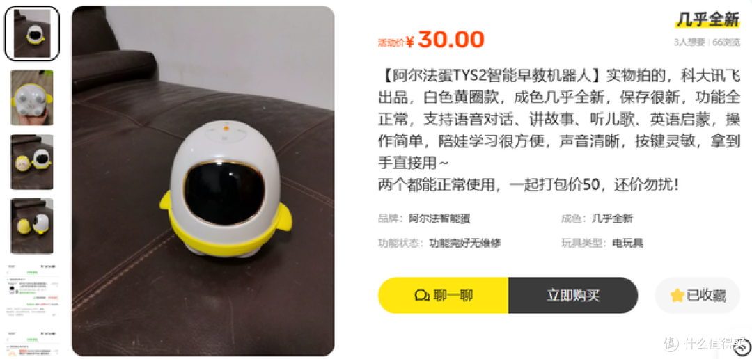 二手鱼塘惊现大量阿尔法蛋早教机！原价几百块现在2个打包只要50