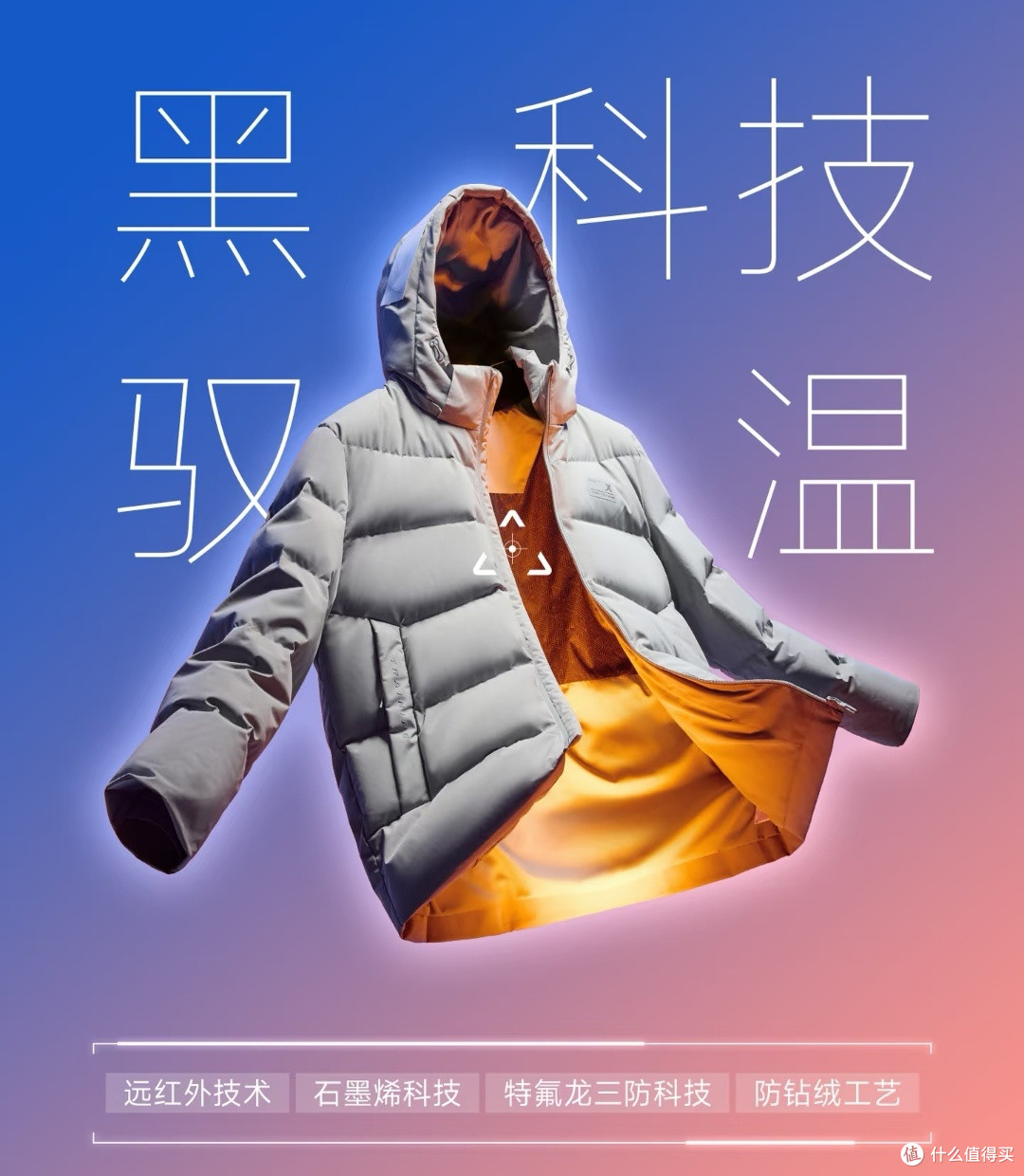 冬季保暖黑科技,到底是真管用还是智商税