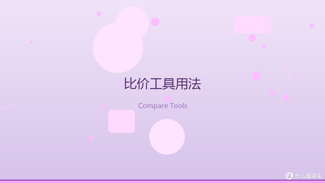 跨平台到手价怎么抠?11.11 比价 + 价保实操