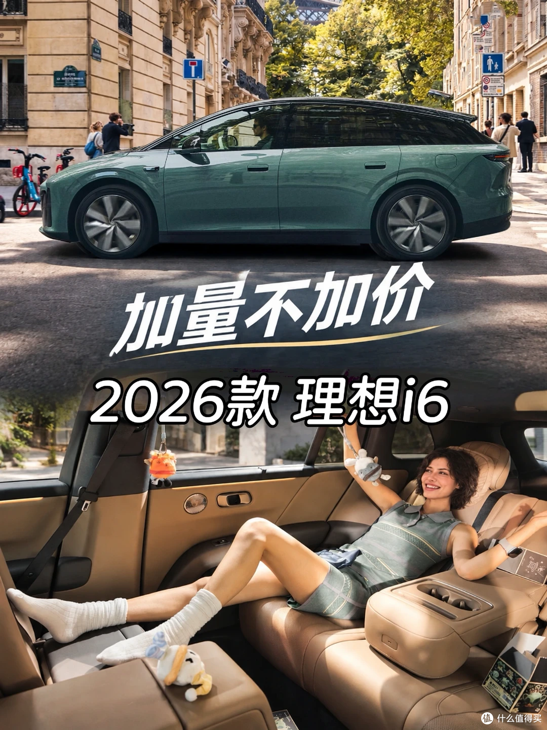 2026款理想i6改款官宣：维持24.98万起，新增空悬和大电池