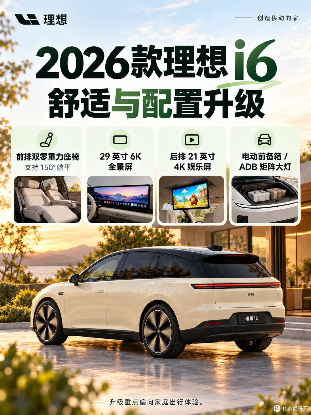 2026款理想i6改款官宣：维持24.98万起，新增空悬和大电池