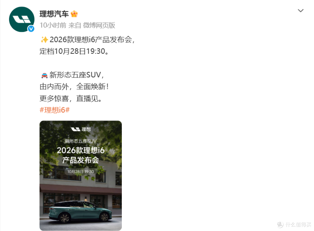 理想新车官宣：10月28日正式发布，纯电续航780km