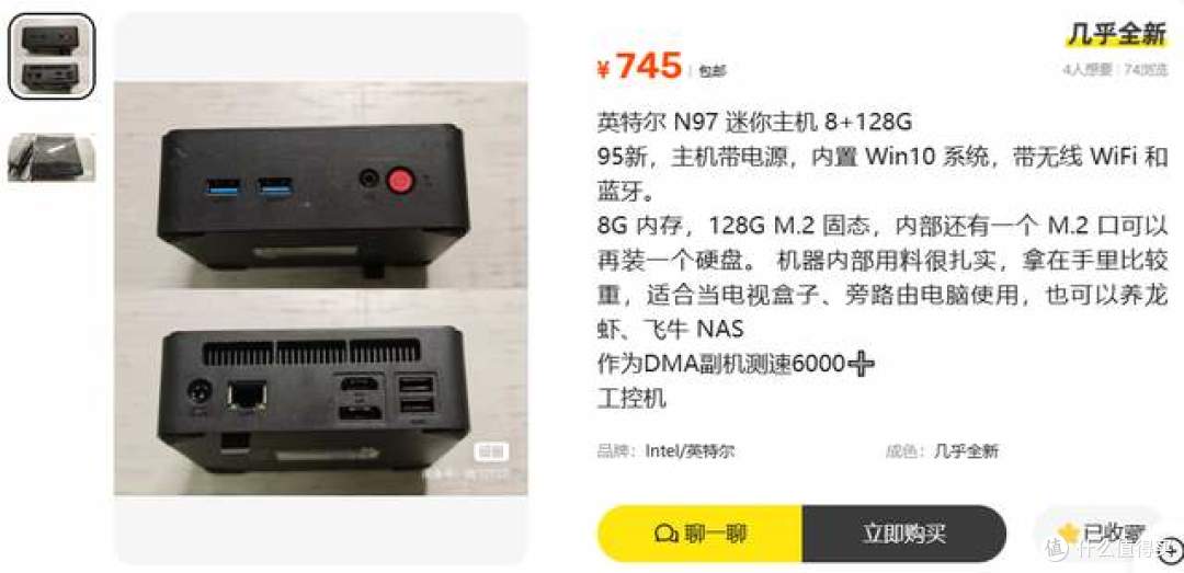 二手鱼塘惊现英特尔N97小主机整机!8GB+128GB仅745元,值吗?