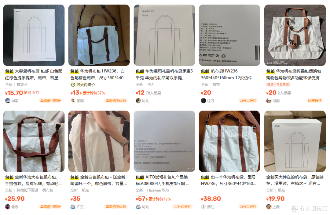 华为问界试驾礼盒当初有多少人拿到了,现在二手鱼最低卖40多