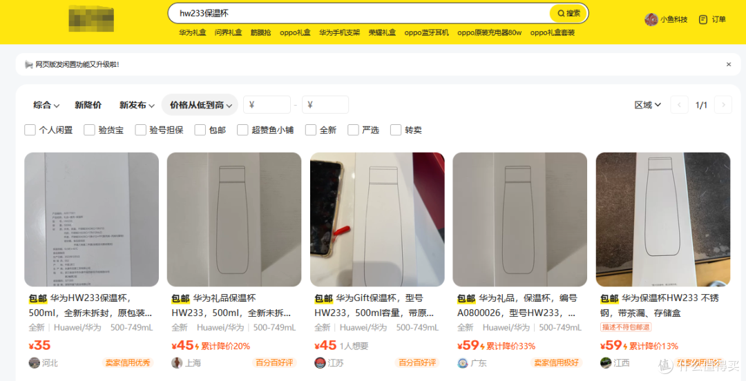 华为问界试驾礼盒当初有多少人拿到了,现在二手鱼最低卖40多