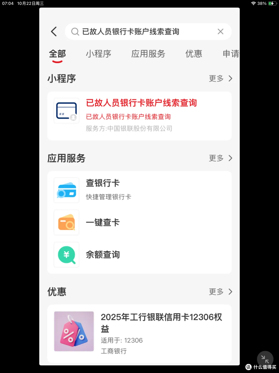 用云闪付，能查已故人员，留下的银行账户，把钱取出来