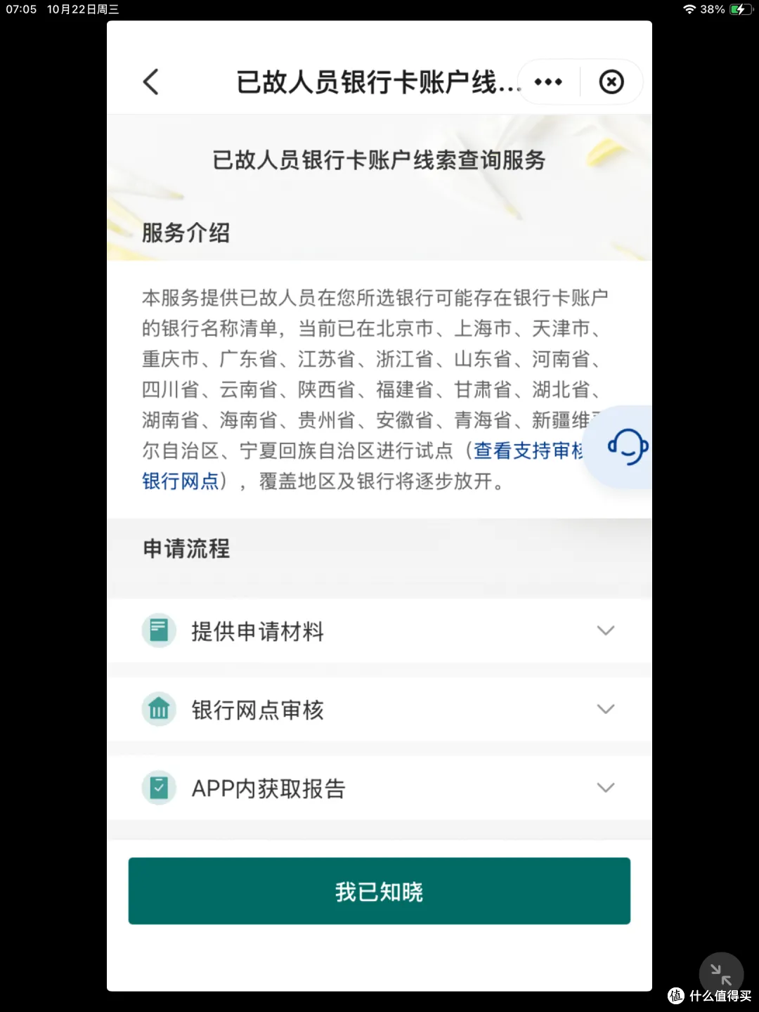 用云闪付，能查已故人员，留下的银行账户，把钱取出来