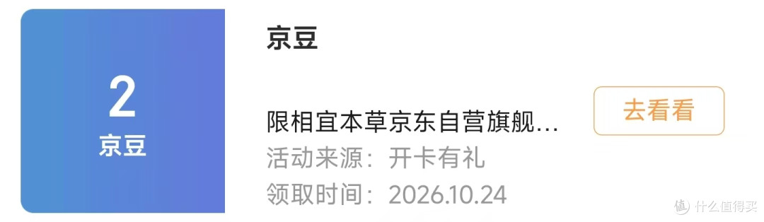 每日领京豆:10月24日 京东关注店铺领京豆