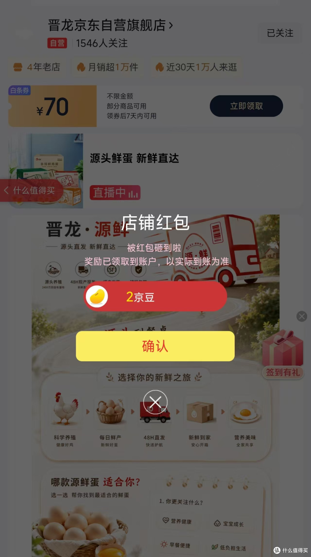每日领京豆:10月24日 京东关注店铺领京豆