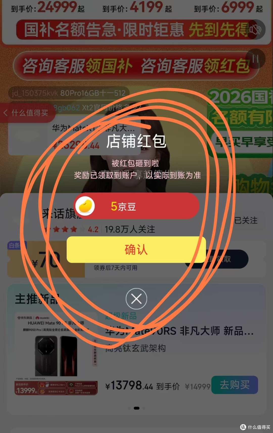 每日领京豆:10月24日 京东关注店铺领京豆
