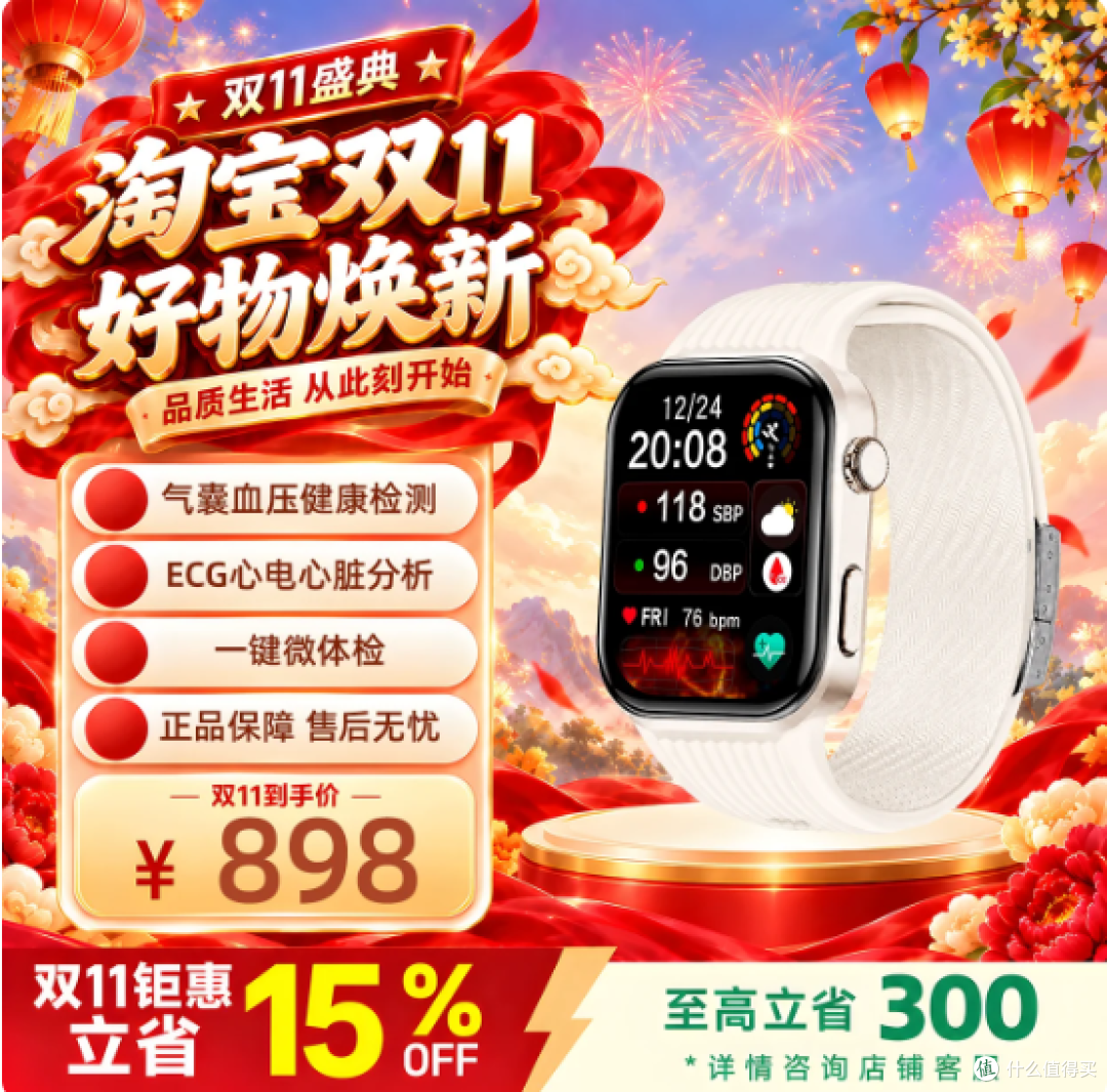 赛电W8s医疗级健康监测智能手表气泵气囊式血压检测