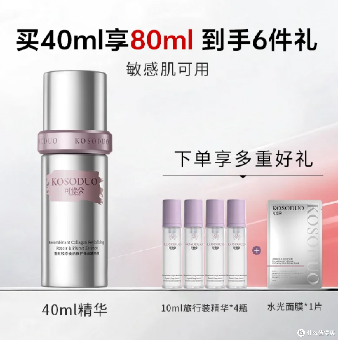 可修朵胶原盾1%高浓重组III型胶原敏感肌修护舒红补水紧致精华液
