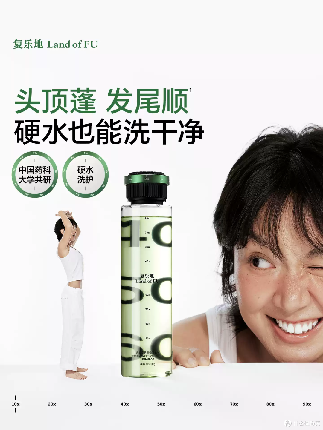 复乐地洗发水：硬水发质的救星！
