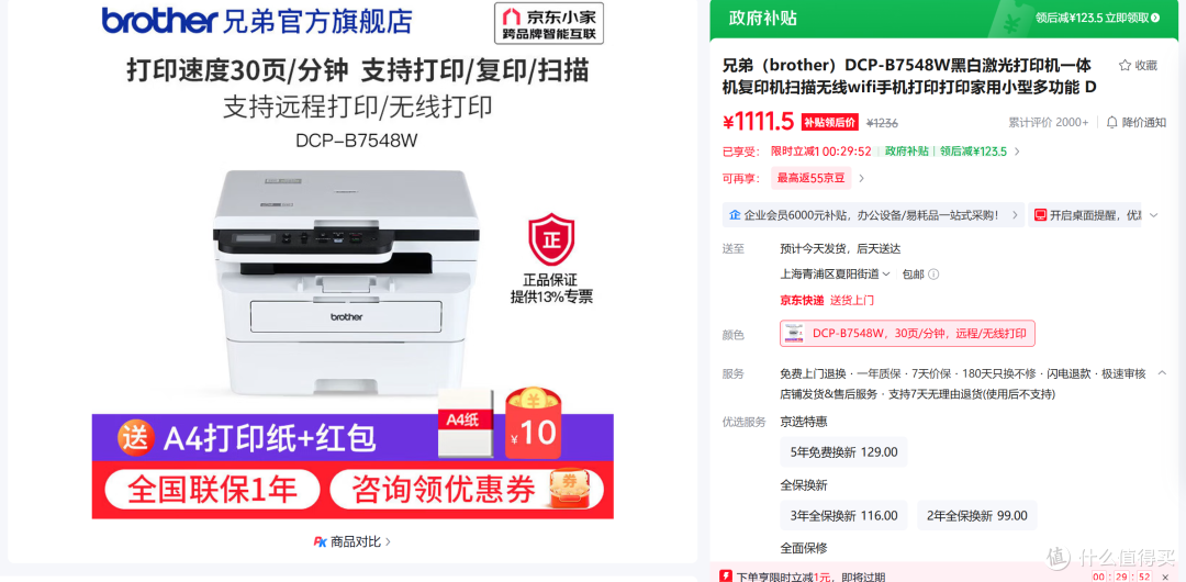 居家办公，一人公司必备——兄弟DCP-B7548W黑白激光打印一体机