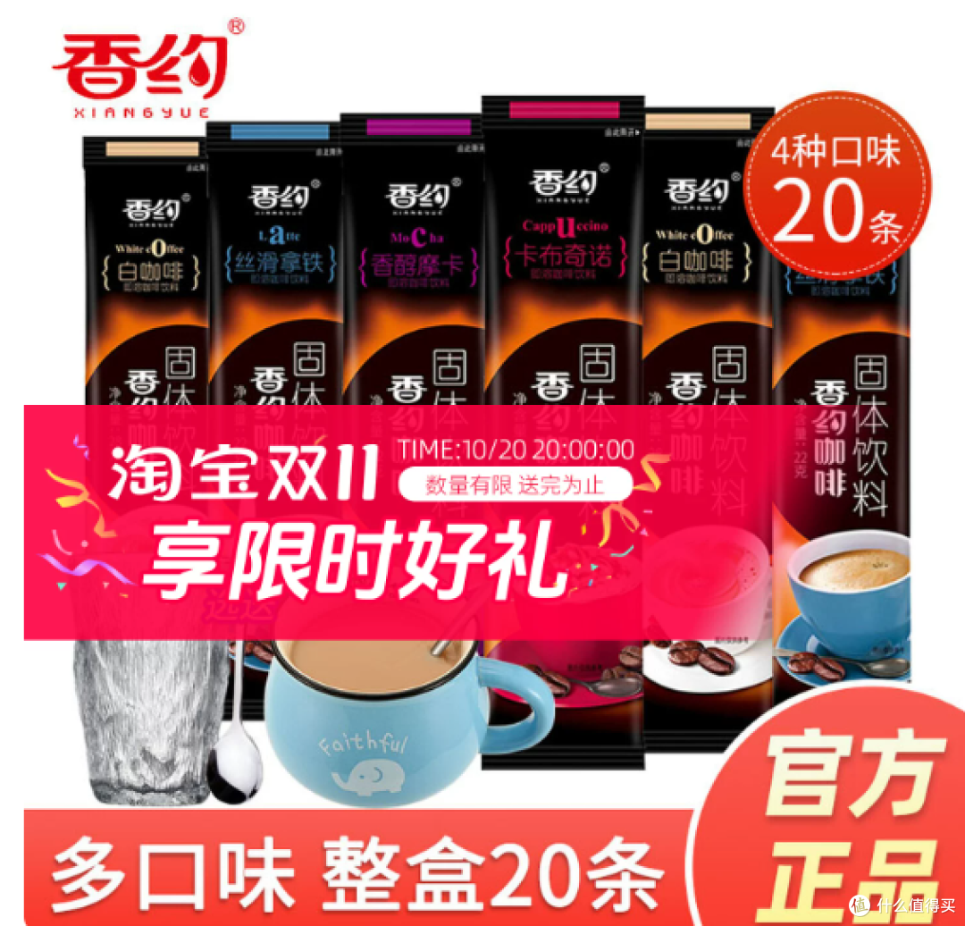 相约香约咖啡速溶卡布奇诺拿铁三合一速溶咖啡摩卡20条装原味包邮