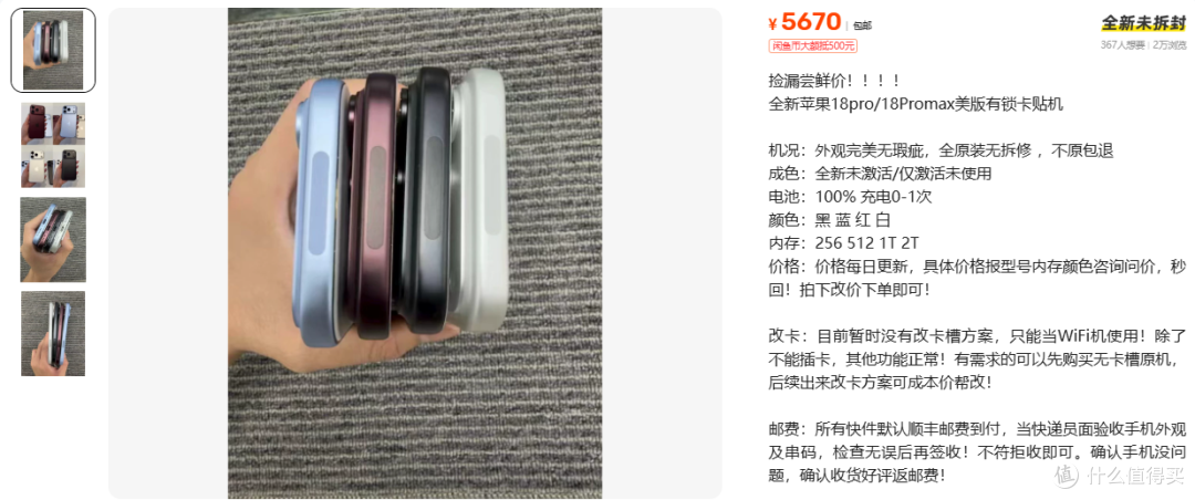 5670元苹果18Pro只能连WiFi 国行同款10999元