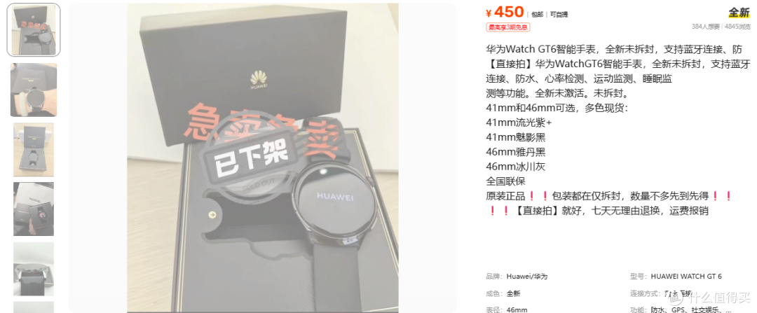 450元华为GT6喊全新未拆封 官方同款1488元