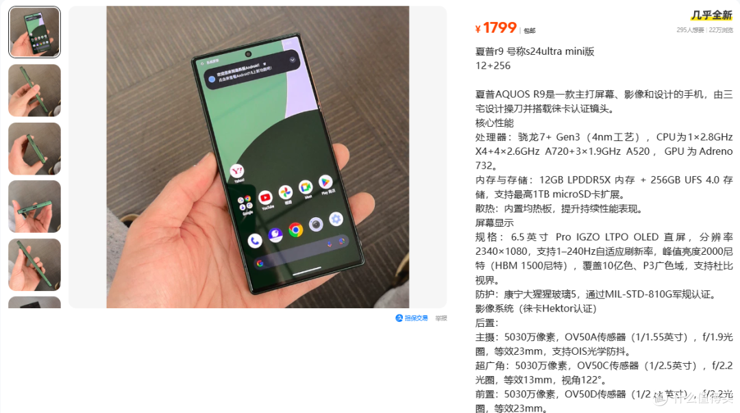 1799元夏普R9是S24Ultra迷你?京东同款4499元