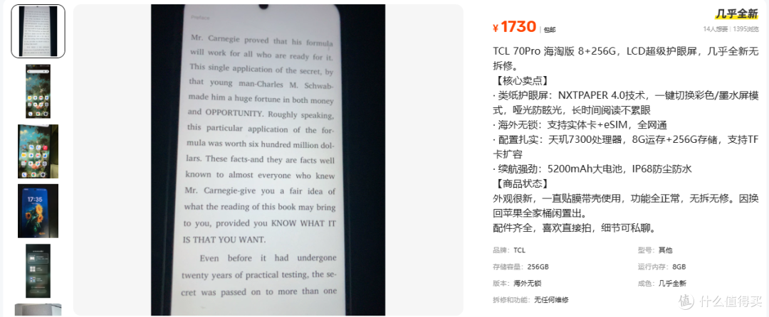 1730元TCL70Pro就为块磨砂屏?同款新机2400元