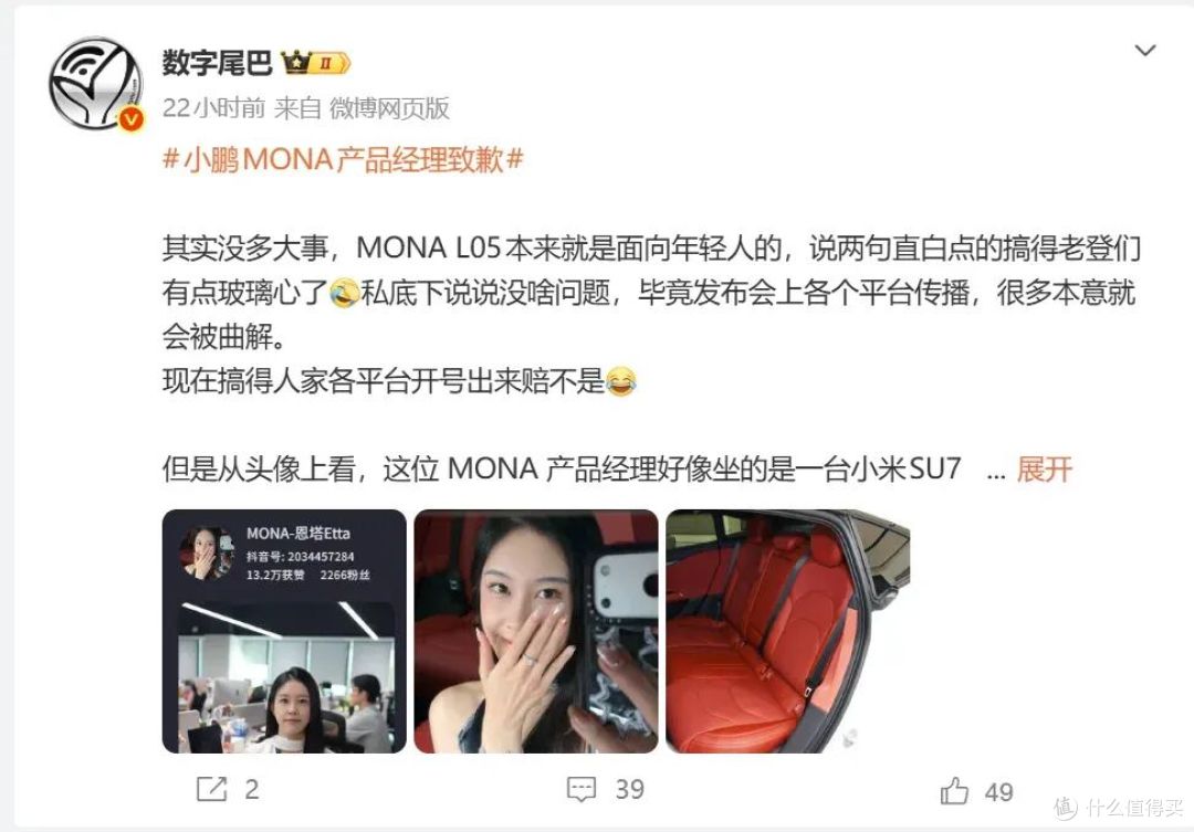 发布会喊老板为「老登」,小鹏00后产品经理道歉