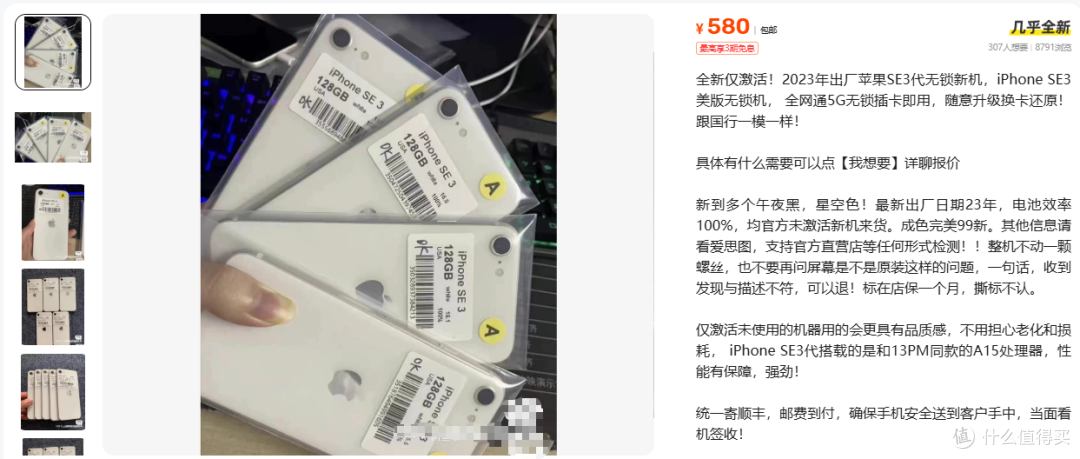 580元苹果SE3哪来的13PM同款芯 128G二手800起