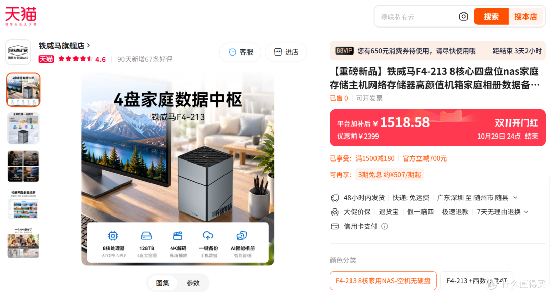 家庭NAS选购终结者?千元档也有专业实力!铁威马F4-213首发评测