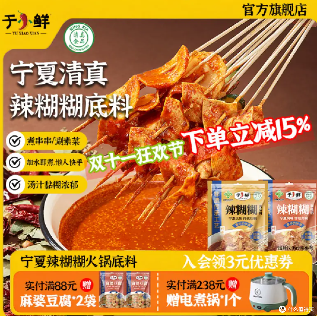 于小鲜清真辣糊糊宁夏特产袋装家用串串火锅底料蘸料220g
