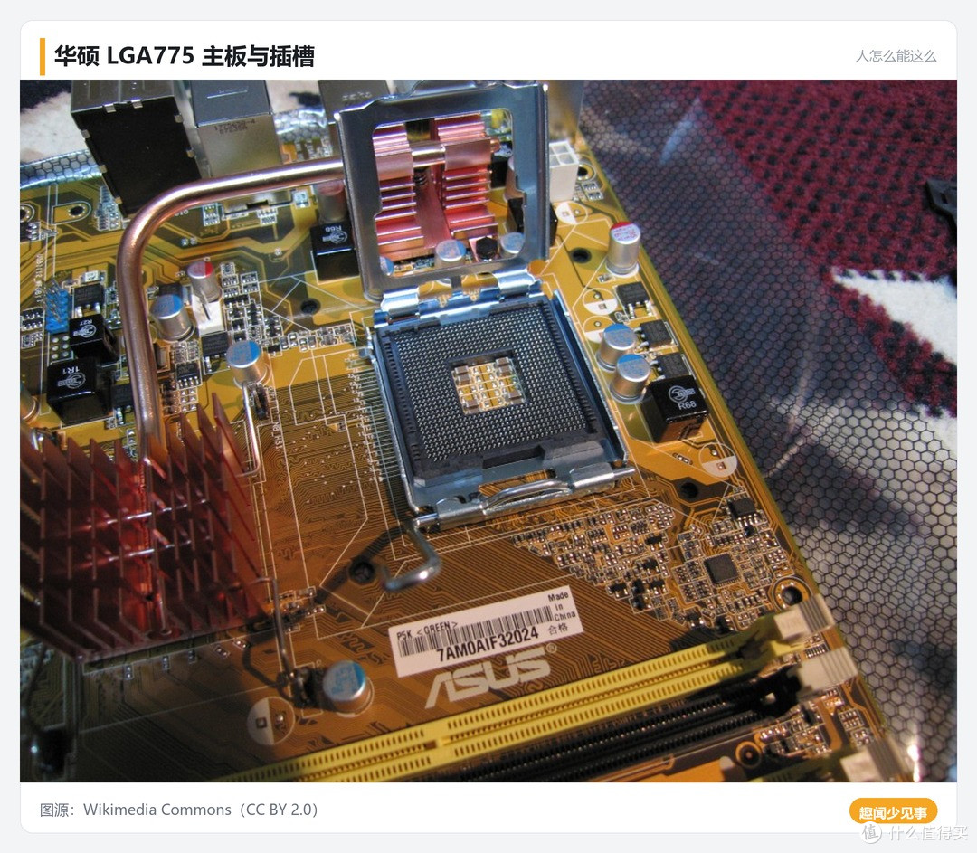 华硕 LGA775 主板与插槽