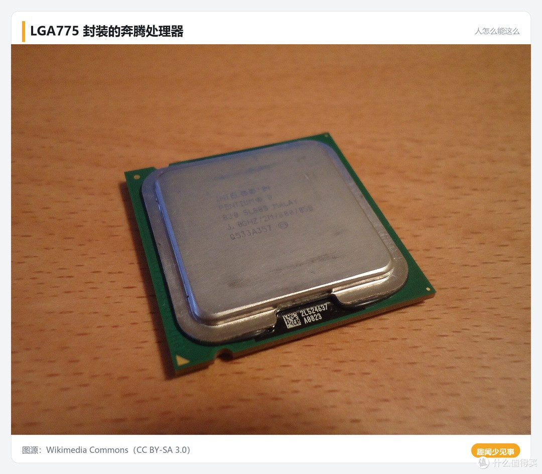 LGA775 封装的奔腾处理器