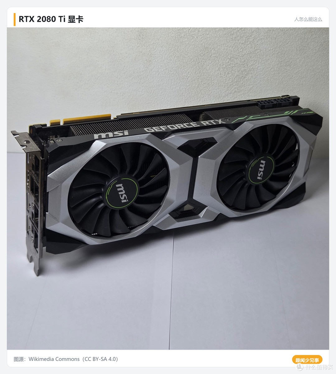 RTX 2080 Ti 显卡